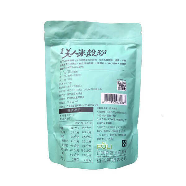 美人米穀粉